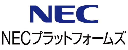 NECプラットフォームズ株式会社